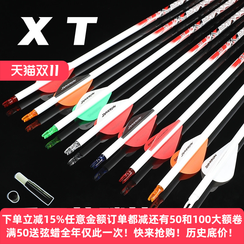 XT纯碳箭碳素箭千三比赛6.2内径