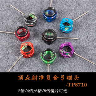 顶点TP8710射准复合弓瞄头 竞技瞄准瞄头带瞄镜片2/4/6/8倍可选