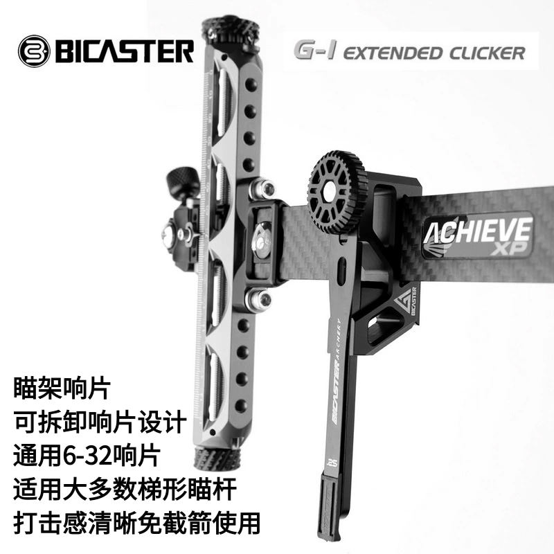 BICASTER贝卡思特GI铝制瞄准器响片座通用款射箭免截箭反曲弓配件,玩具/童车/益智/积木/模型,弹弓/飞镖/射击/射箭类,淘宝优惠券,粉丝福利购,淘宝优惠卷