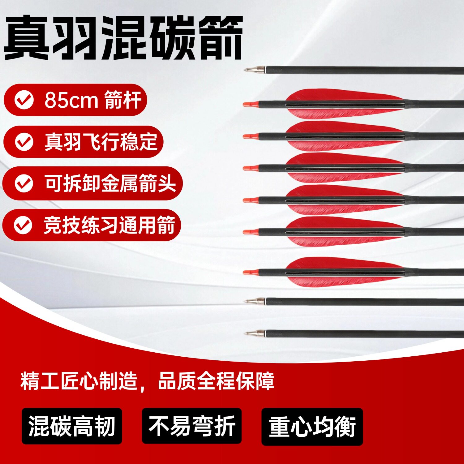 89cm大拉锯混碳箭真羽混碳箭支