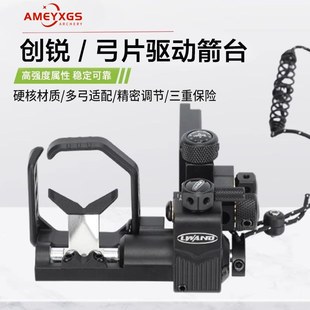 新款雷瓦侬创锐弓片起落箭台复合弓跌落箭台弓箭非老林哈姆斯卡
