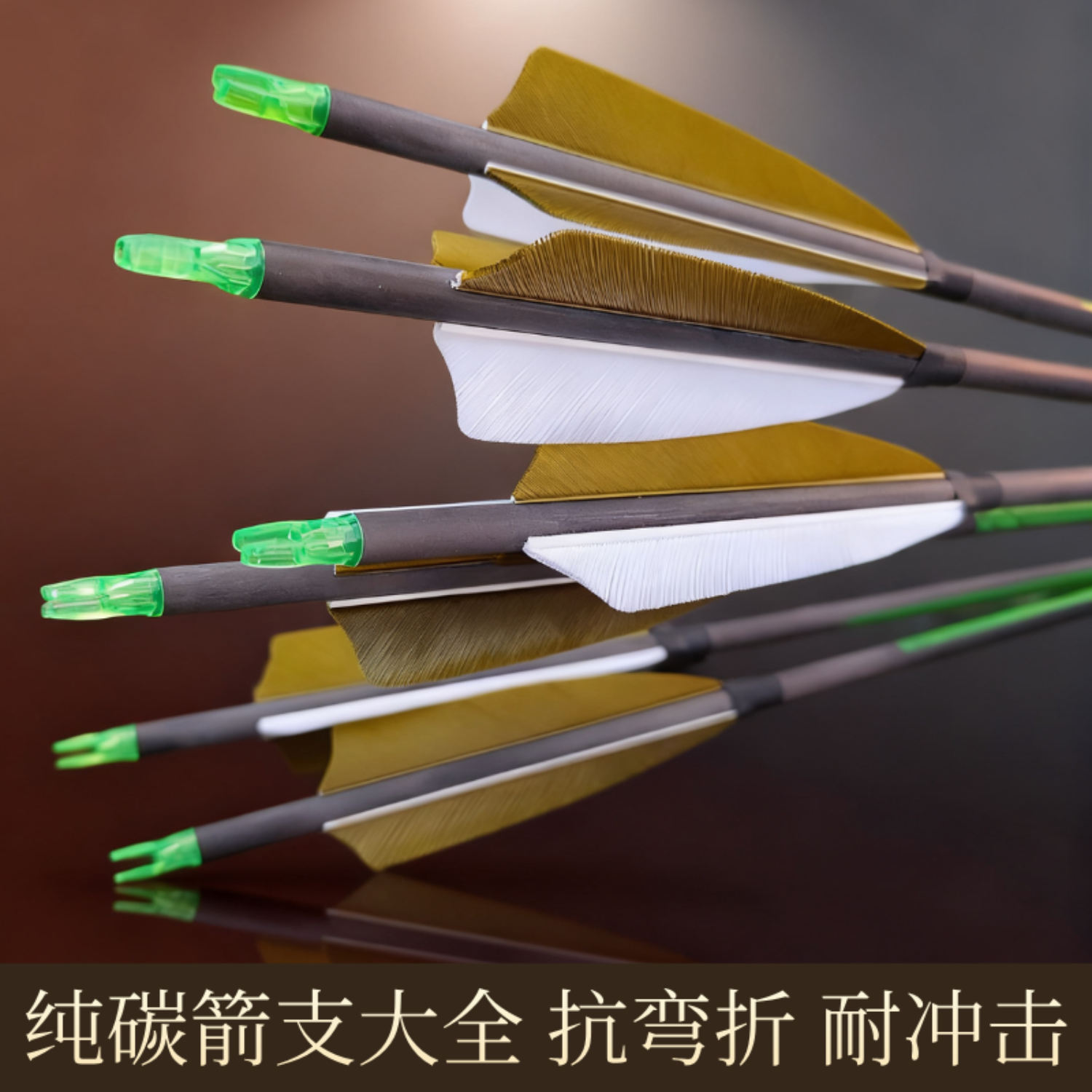 纯碳箭专业竞技射箭比赛训练