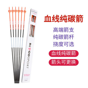 国产血线纯碳箭碳素箭支反曲复合弓千三传统美猎射箭专用竞技箭支