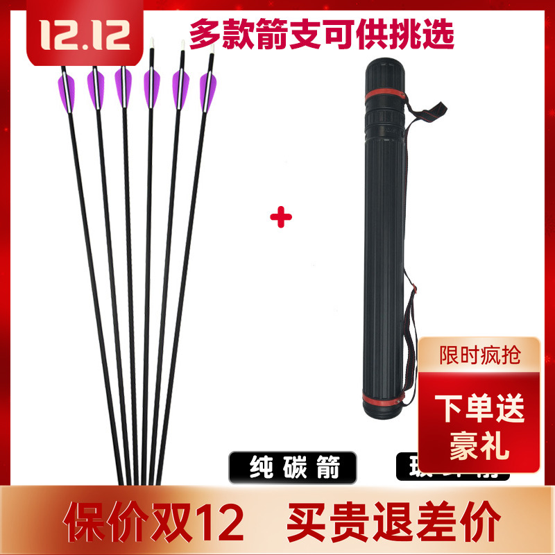 纯碳箭箭支反曲复合通用碳素箭