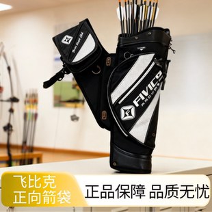 新款飞比克箭袋专业竞技复合反曲弓箭袋户外射箭比赛大容量箭壶
