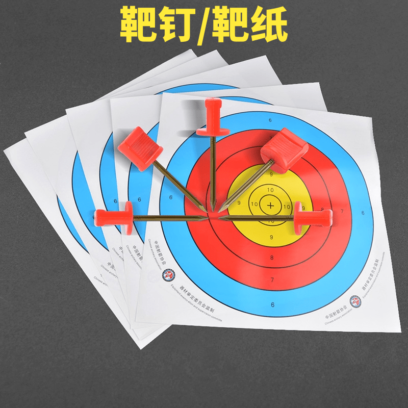 AMEYXGS靶钉靶纸全环半环铜版纸