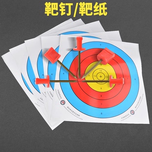 射箭靶纸国际标准比赛练习全环半环箭靶靶纸户外室内射击专业配件