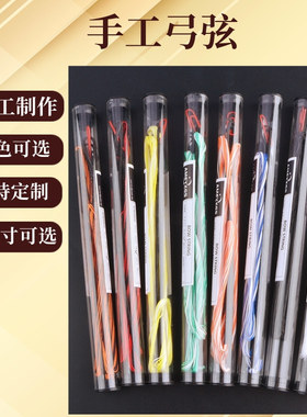 支持定制反曲弓弦直拉弓美猎弓传统弓用弓弦线三利达竞技弓弓绳子