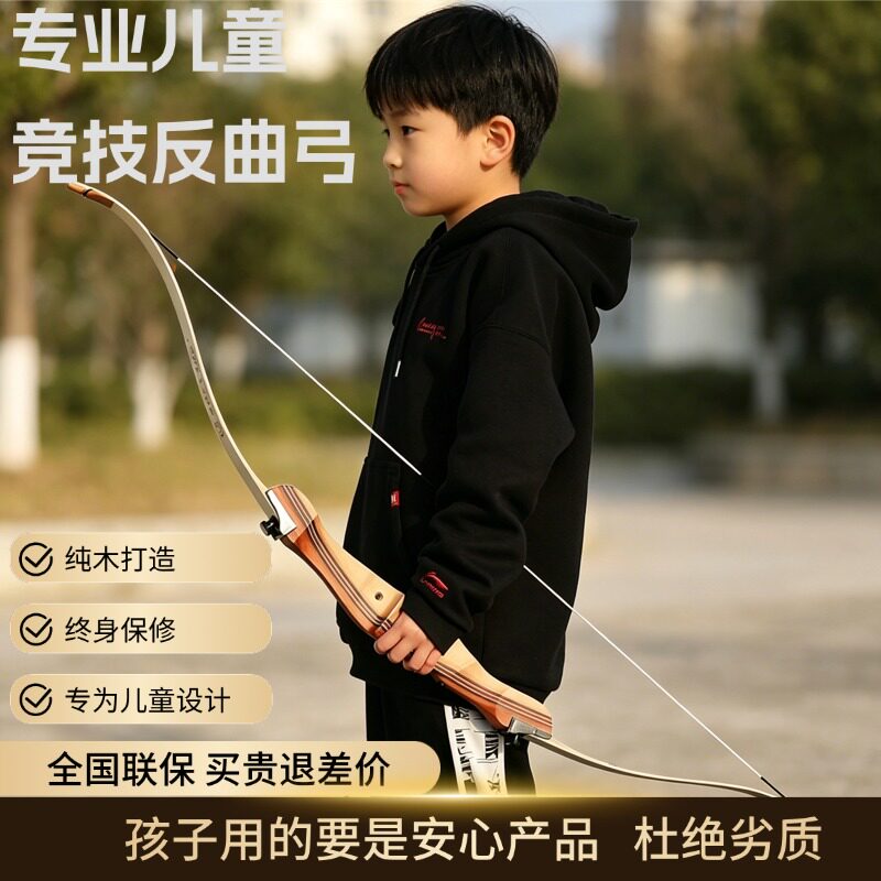 专业儿童竞技反曲弓弓箭套装