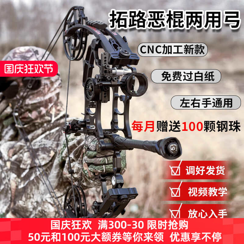 正品拓路恶棍两用复合弓户外射击钢珠射箭短轴三角弓渔猎滑轮弓