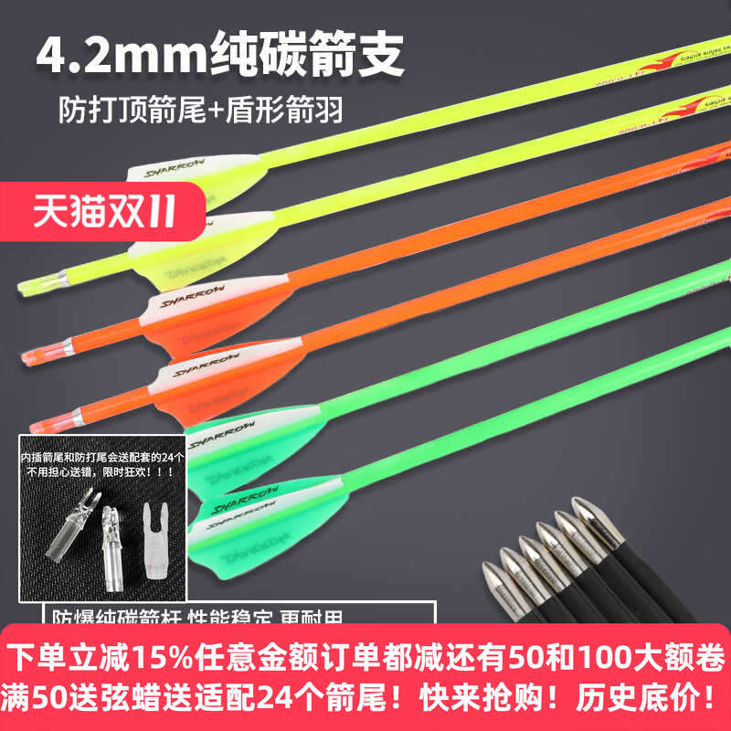 4.2mm运动比赛复合弓纯碳箭支