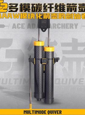 AAAW C2多模碳纤维箭壶免工具调节佩戴轻盈坚固结实收纳紧凑molle