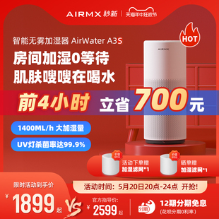 除菌 AIRMX秒新AirwaterA3S无雾加湿器孕妇婴儿家用卧室静音蒸发式