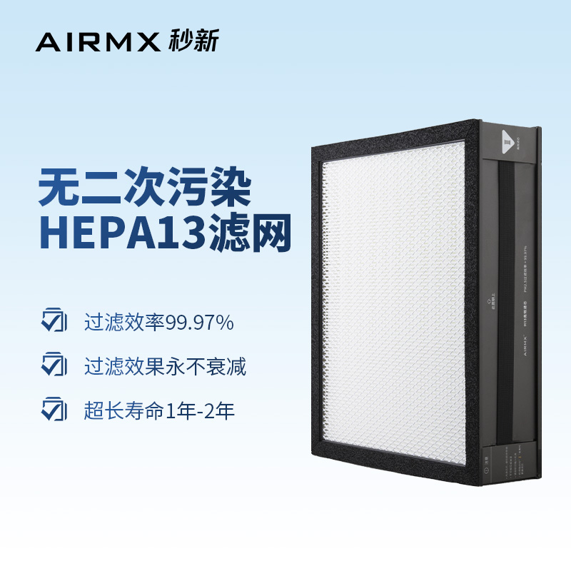 AIRMX秒新HEPA13高效滤芯柜式新风机专用去除PM2.5颗粒物过敏源 生活电器 净化/加湿抽湿机配件 原图主图