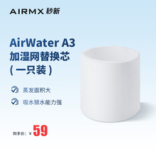 超强吸水力 A3S通用加湿网替换芯 大蒸发面积 秒新Airwater