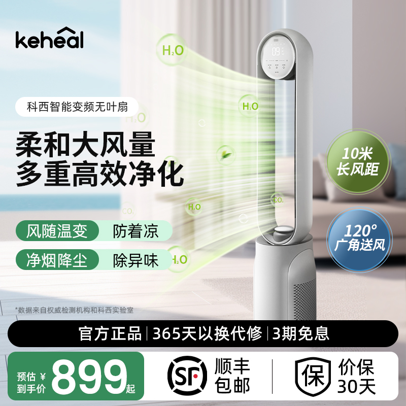 科西无叶电风扇轻音空气循环