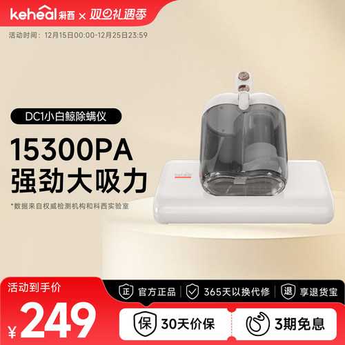 keheal科西除螨仪除螨神器吸尘器大吸力紫外线