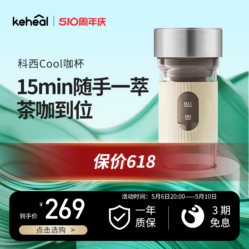 科西keheal咖啡冷萃杯小型家用冷萃茶壶水果茶无线便携随行杯 厨房电器 咖啡机 原图主图