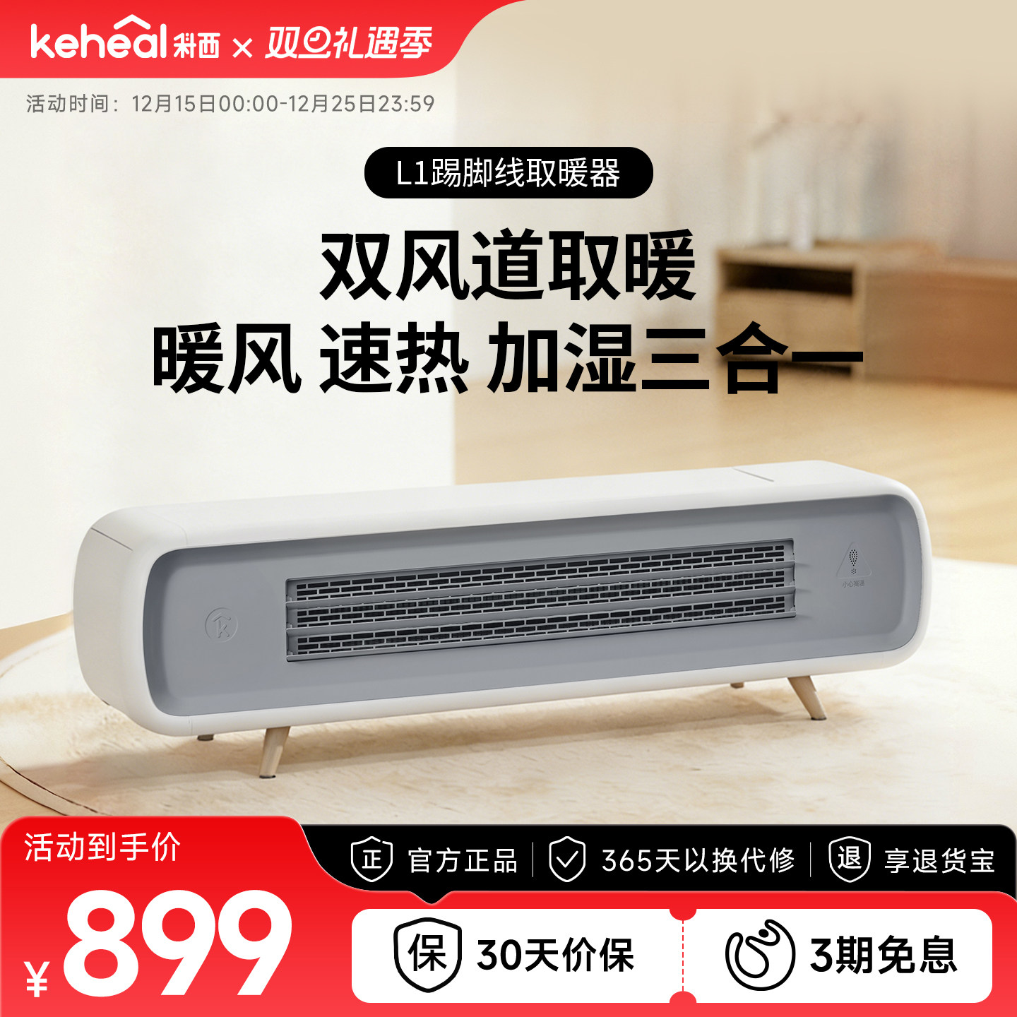 科西家用加湿踢脚线取暖器