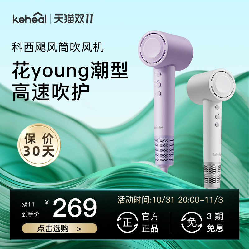keheal科西高速吹风机负离子护发大风低温速干吹风筒怎么看?