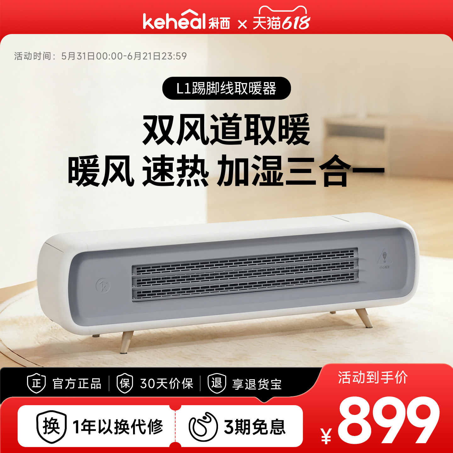 keheal科西家用踢脚线L1取暖器节能智能加湿电暖气大面积速热