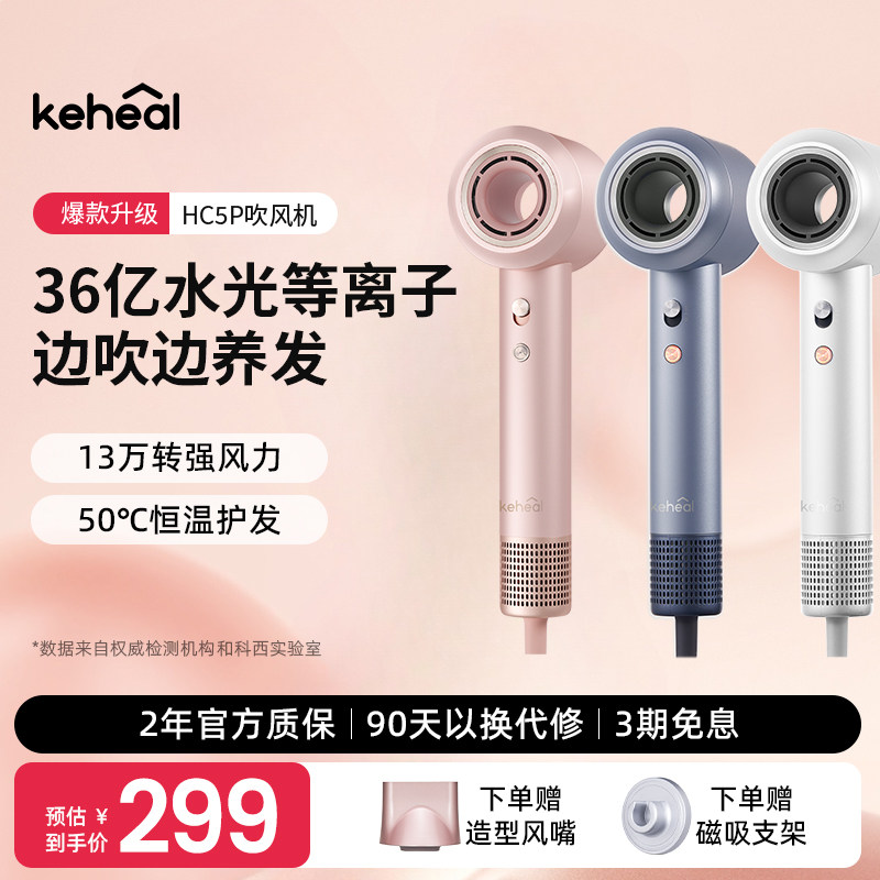 keheal科西HC5P高速电吹风机家用等离子柔顺速干大风力电吹风筒