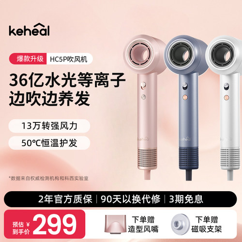 keheal科西HC5P高速电吹风机家用等离子柔顺速干大风力电吹风筒