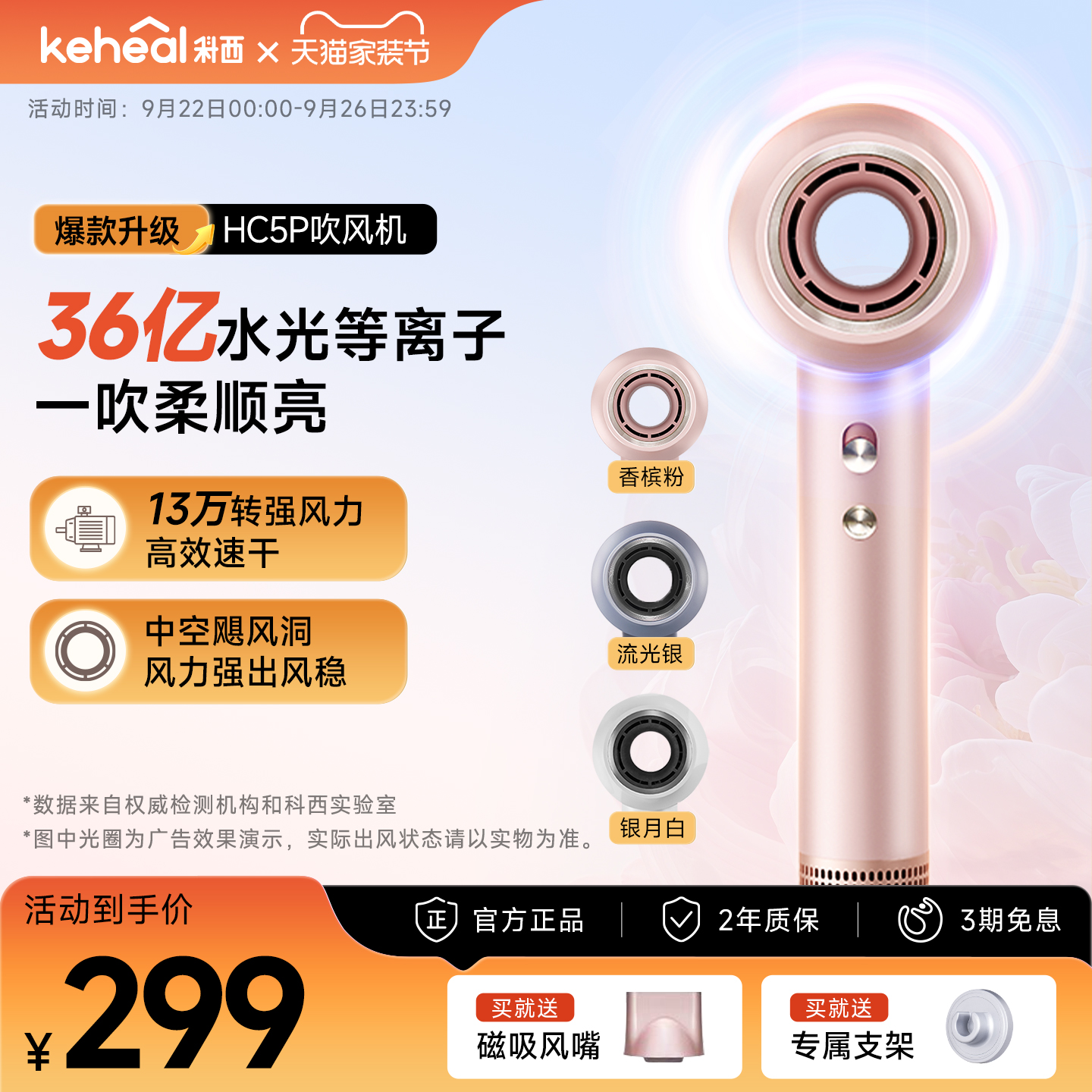 keheal科西HC5P高速电吹风机家用等离子柔顺速干大风力电吹风筒