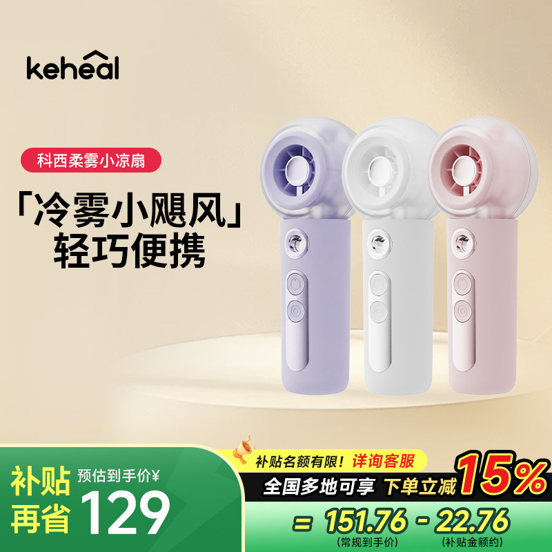 keheal科西手持小风扇迷你USB充电便携户外加湿HQ6