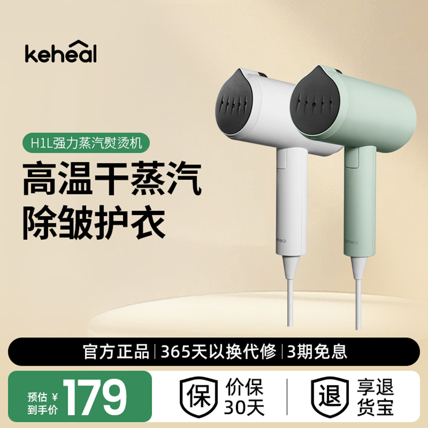 keheal科西H1L手持挂烫机小型可携式蒸气熨斗