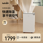 keheal科西除湿机家用轻音抽湿机大功率吸湿室内回南天干衣机