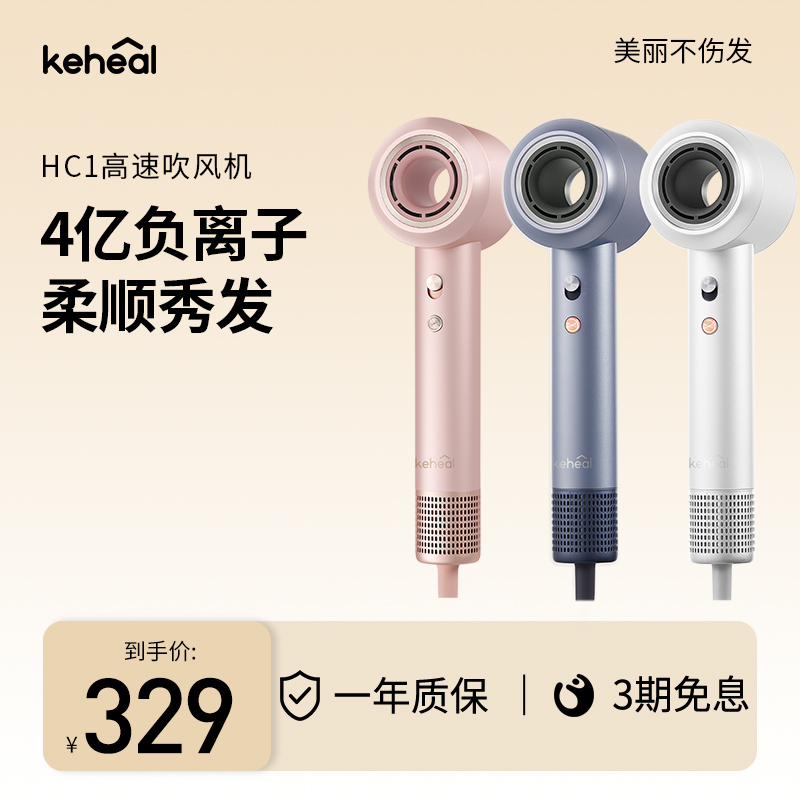 keheal科西HC1高速吹风机家用护发速干吹风筒