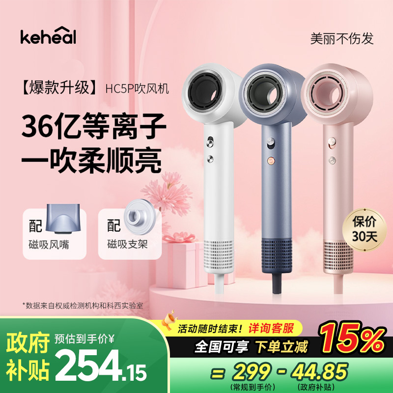 科西HC5P高速吹风机家用等离子负离子护发大风力电吹风筒