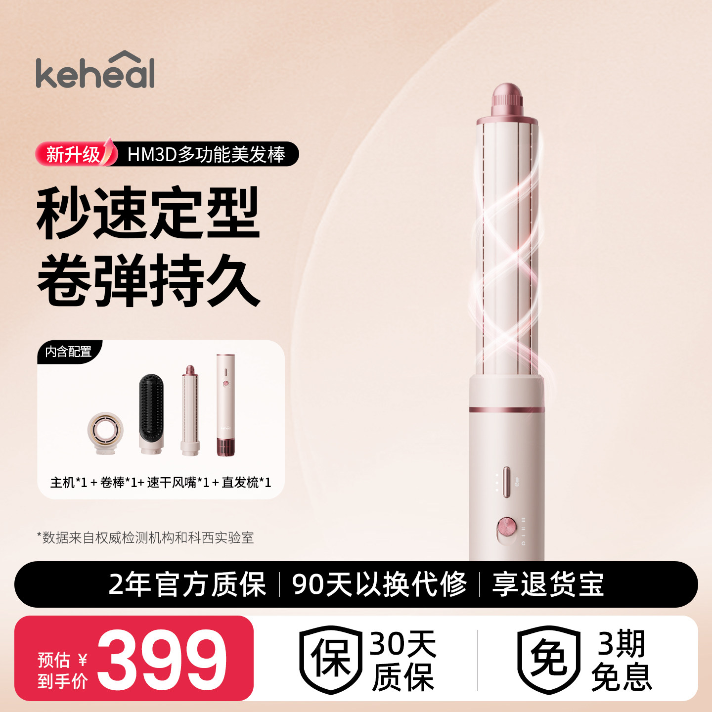 KEHEAL科西多功能高速吹风机三合一卷发棒直发等离子护发HM3,个人护理/保健/按摩器材,电吹风,淘宝优惠券,粉丝福利购,淘宝优惠卷