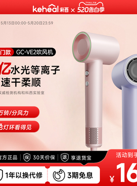 【入门升级款】keheal科西高速电吹风机家用速干等离子吹风筒VE2