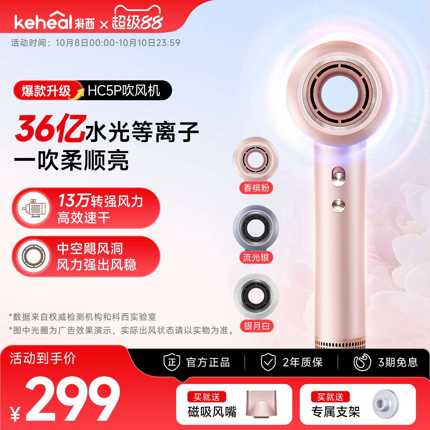 keheal科西HC5P高速电吹风机家用等离子柔顺速干大风力电吹风筒