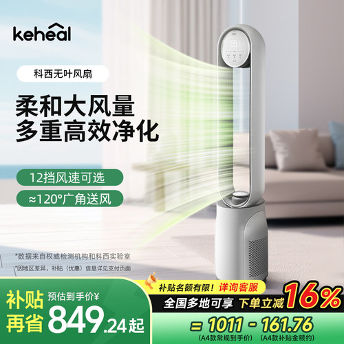 科西无叶电风扇轻音空气循环