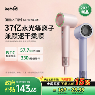 keheal科西VE2高速护发大风力恒温低噪吹风筒