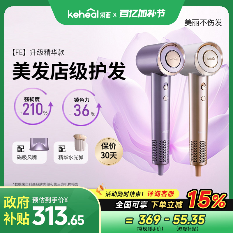 keheal科西水光弹等离子高速吹风机负离子护发电吹风筒速干fe