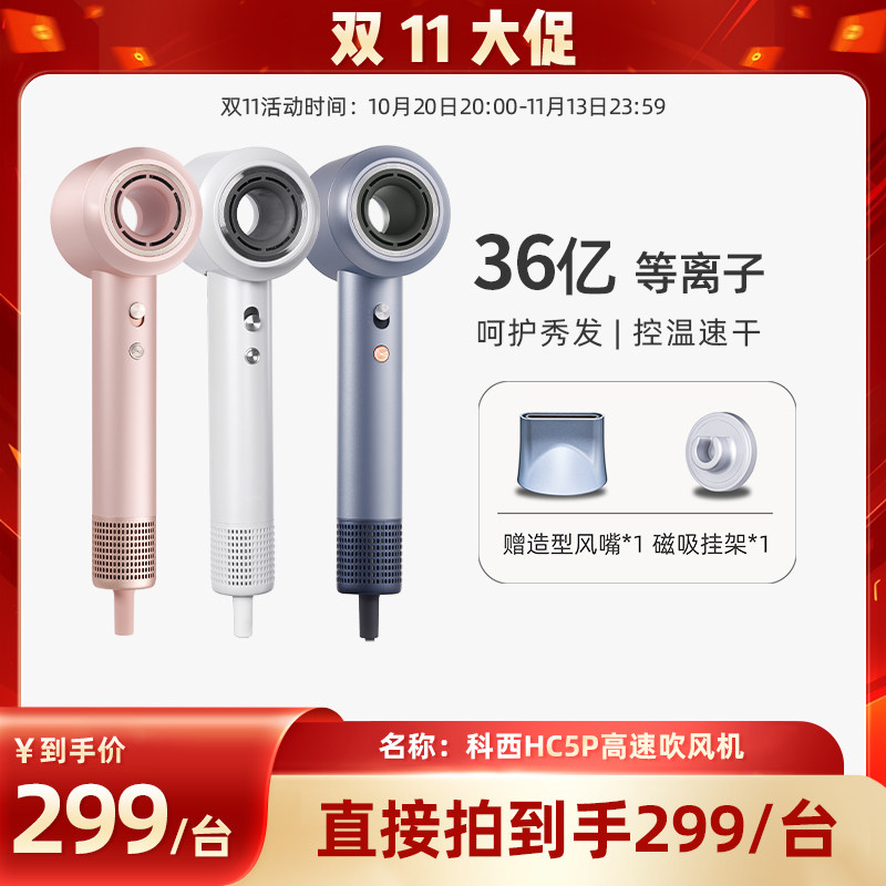 keheal科西HC5P高速吹风机家用等离子护发速干吹风筒