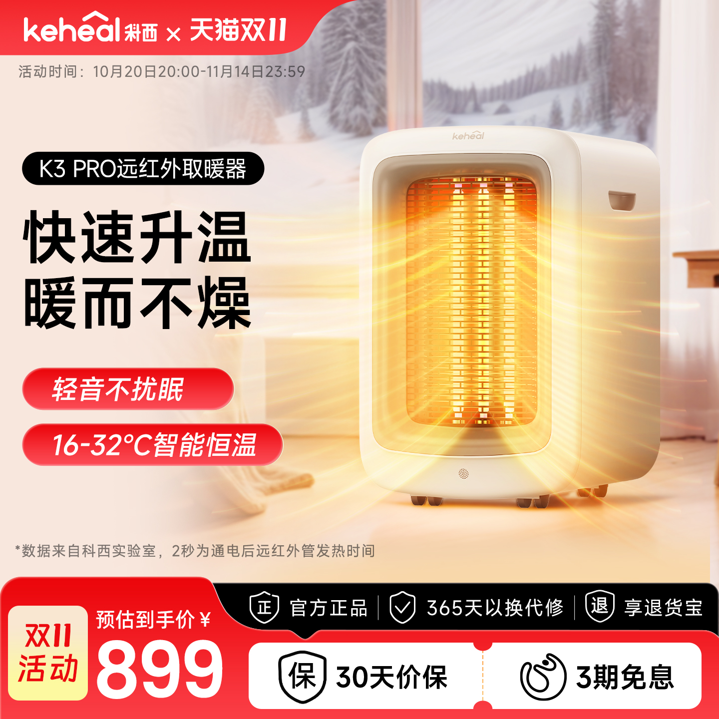 科西取暖器家用暖风K3Pro