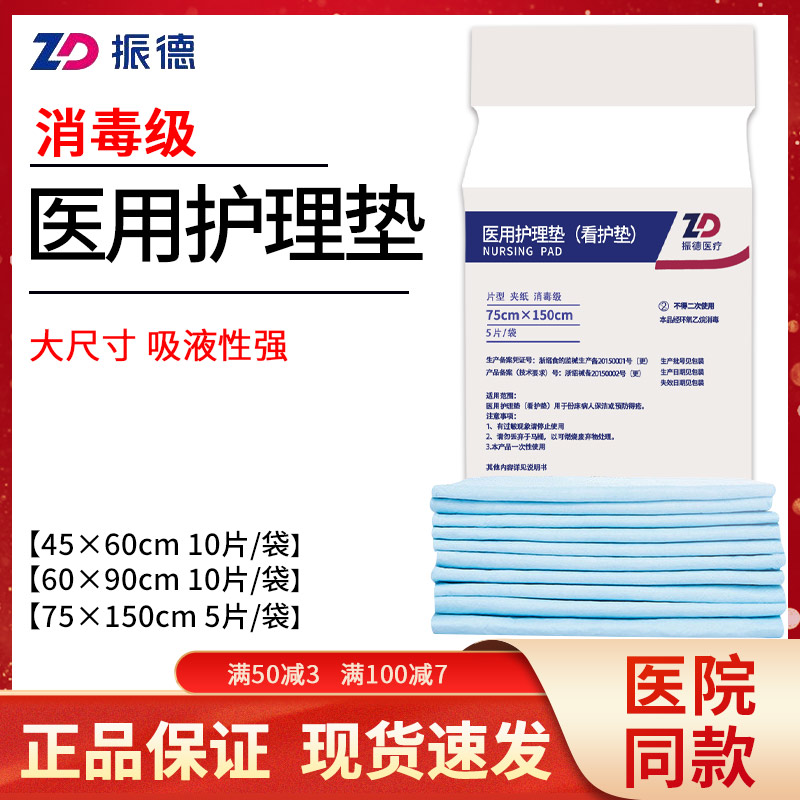 振德医用护理垫60x90产妇产后大垫单一次性老人隔尿垫看护垫加厚