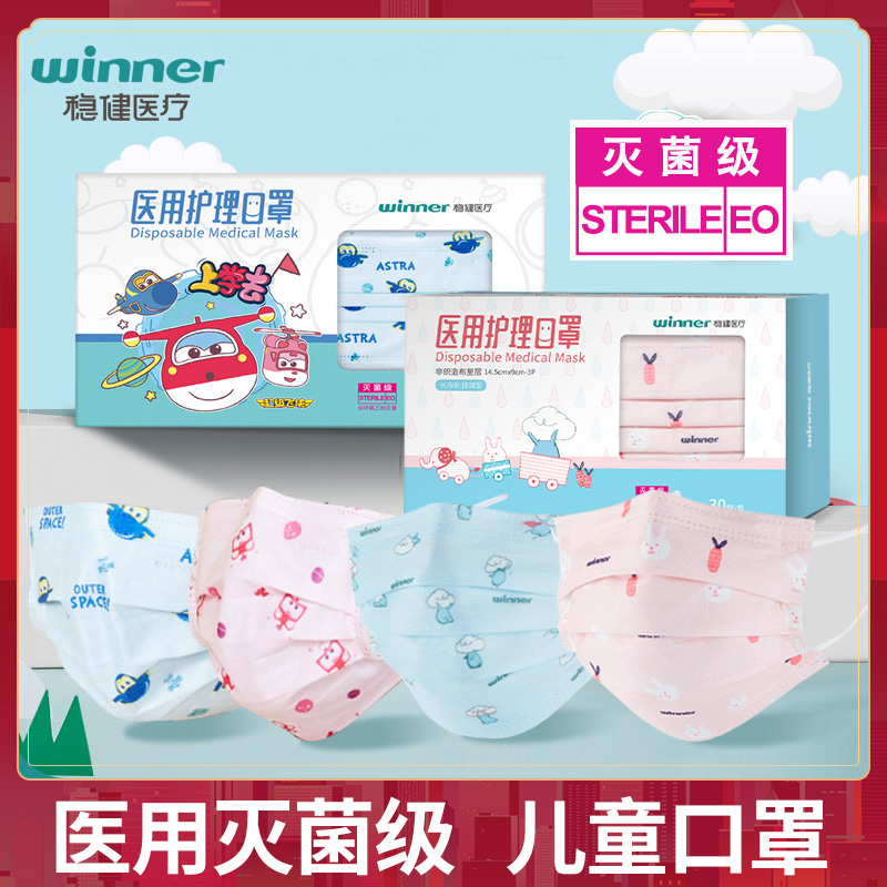 灭菌级 儿童口罩