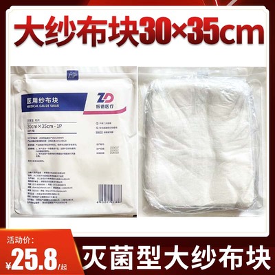 振德医用纱布块无菌无菌