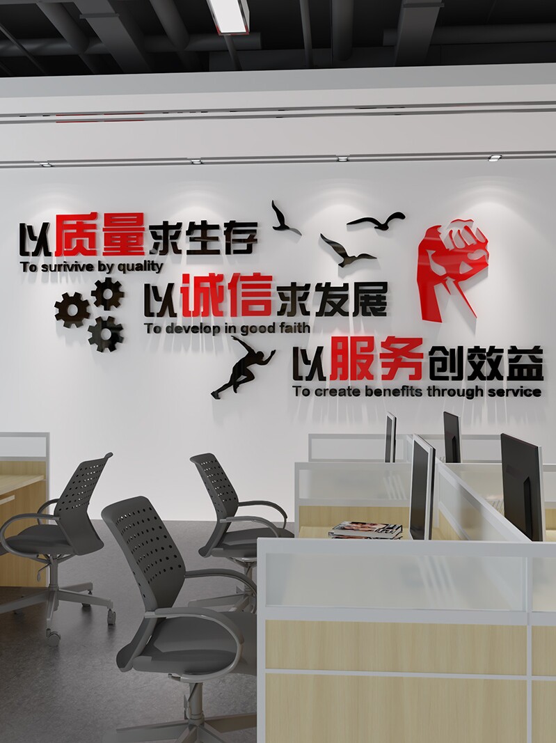 办公室墙面装饰公司文化标语企业背景墙贴布置3d立体文字团队励志