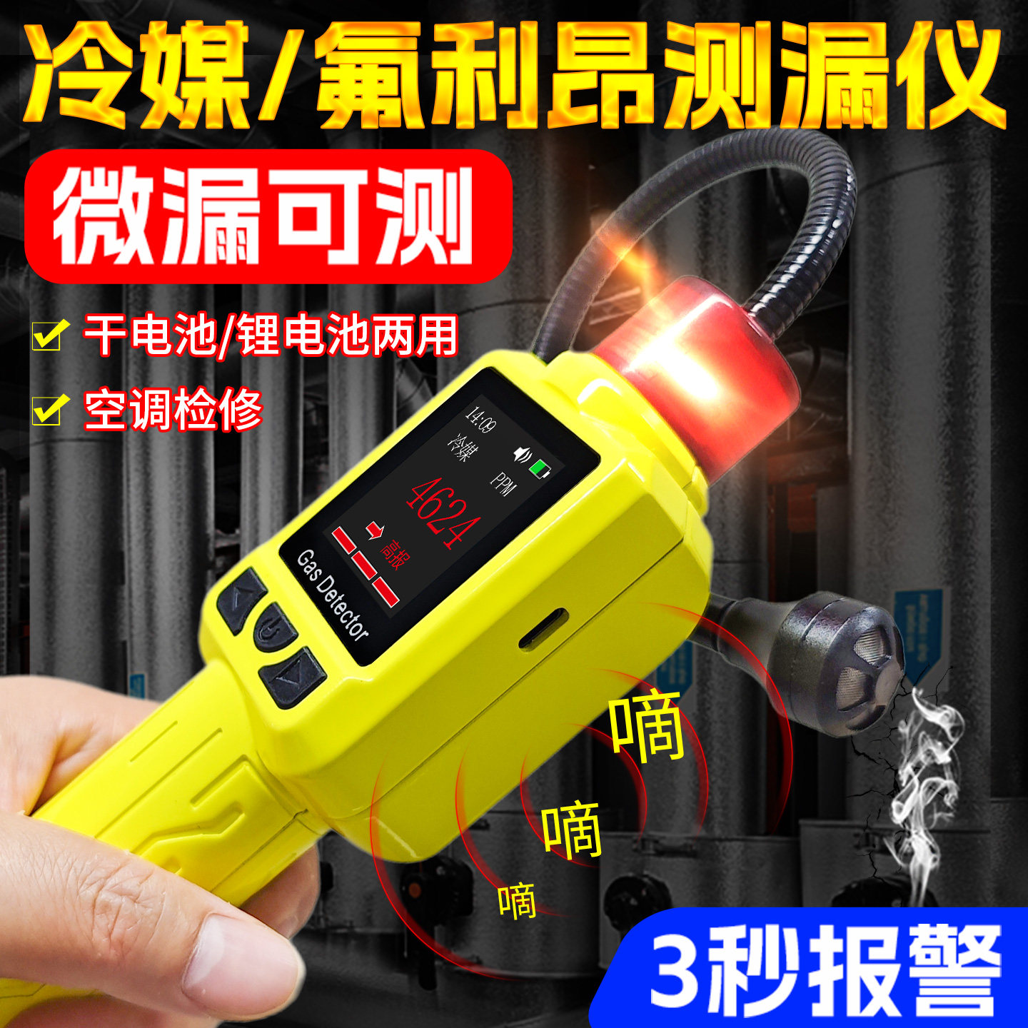手持式冷媒检漏仪汽车空调制冷剂氟利昂卤素瓦斯可燃气体检测仪