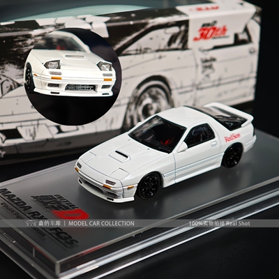 ATS 爱特斯 1:64 马自达RX7 FC3S 头文字D 汽车模型收藏摆件礼品