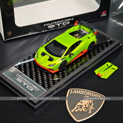 LCD 1:64 兰博基尼飓风STO 超跑汽车模型仿真车模收藏摆件礼品