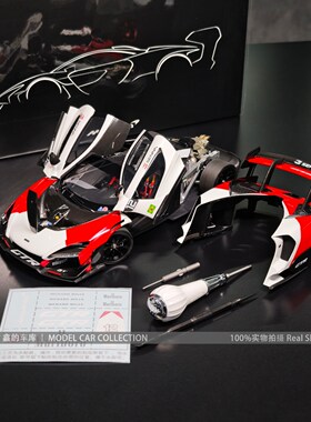 LCD 1:18 迈凯伦塞纳GTR  合金全开汽车模型收藏摆件