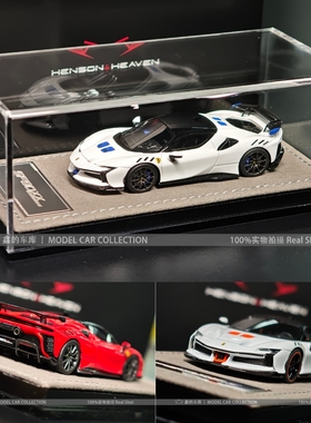 HH Model 1:64 法拉利SF90XX Stradale 树脂限量汽车模型收藏摆件